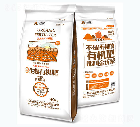 生物有機肥-金沂蒙