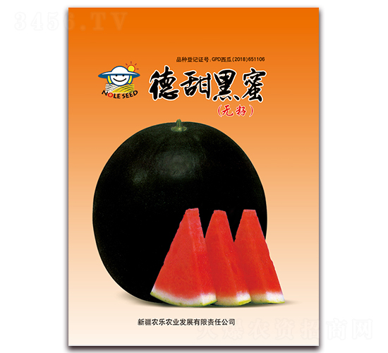 德甜黑蜜-西瓜種子-農樂農業