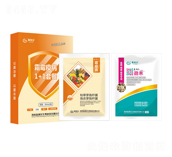 霜霉疫病1+1套餐-泰利爾