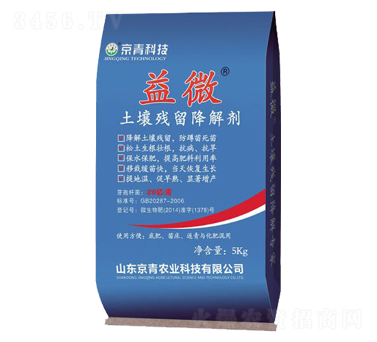 土壤殘留降解劑-益微-京青科技