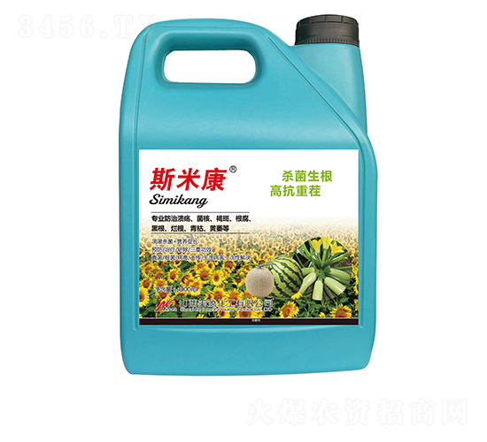 斯米康殺菌劑（殺菌生根、高抗重茬）-美源化工