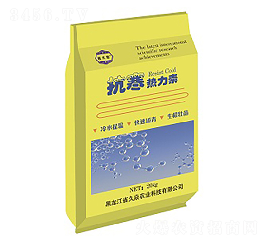 抗寒熱力素-久焱農業