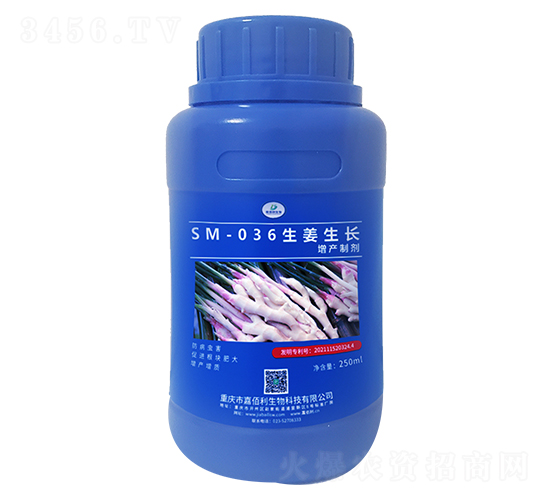 SM-036生姜生長增產制劑（250ml）-嘉佰利生物