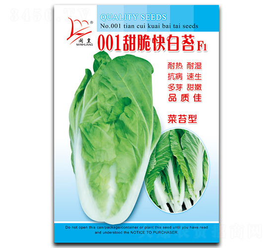 001甜脆快白苔-菜苔種子-閩皇種業