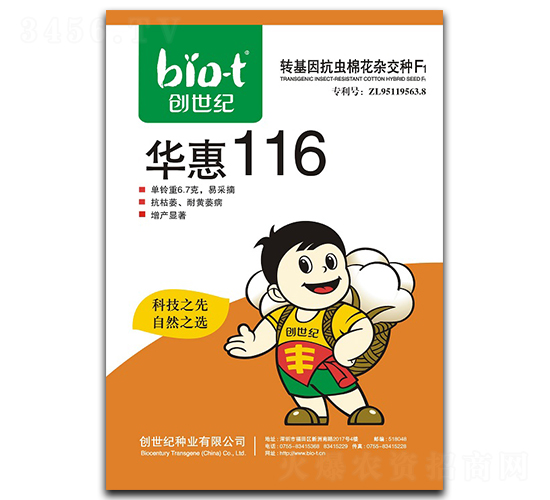 華惠116-棉花種子-創世紀