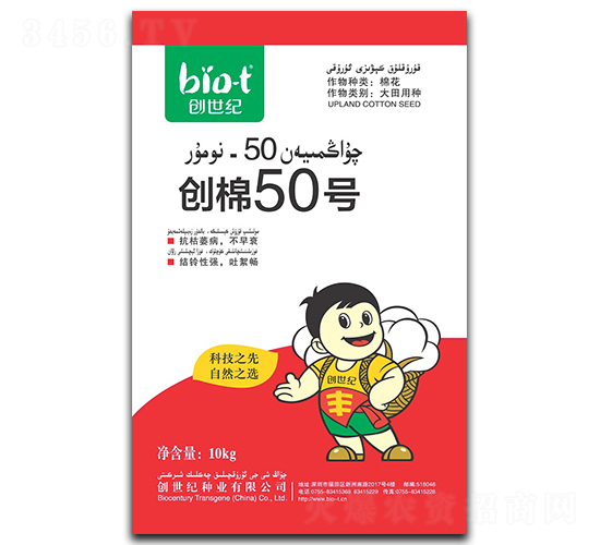 創棉50號-棉花種子-創世紀