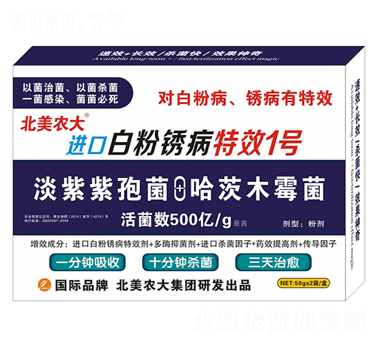 進口白粉銹病奇效1號-北美農(nóng)大