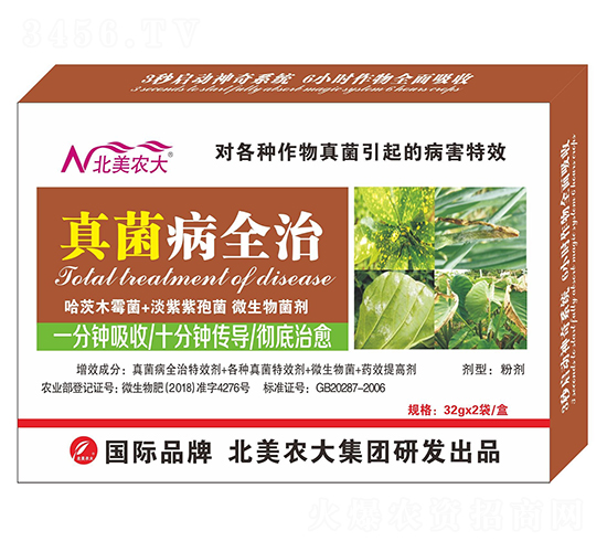 真菌病全治-北美農大