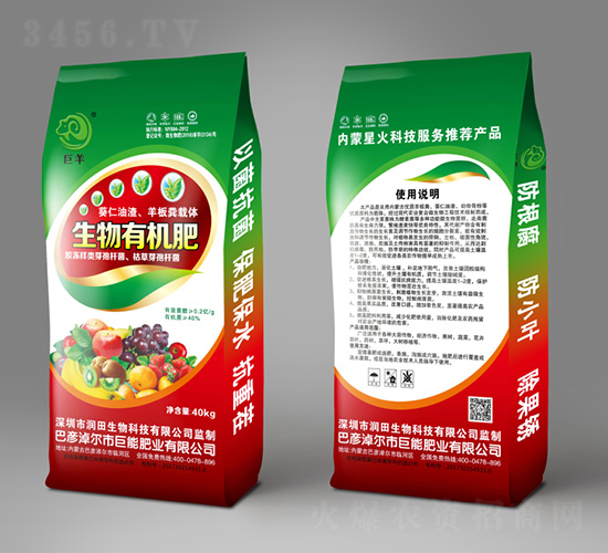 0.2億生物有機肥-巨羊-巨能肥業