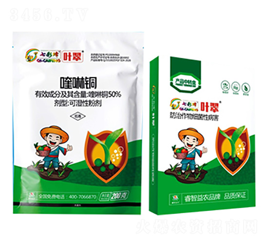 50%喹啉銅-葉翠-睿智益農