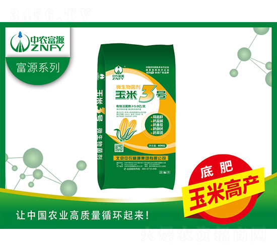 微生物菌劑-玉米3號-中農富源