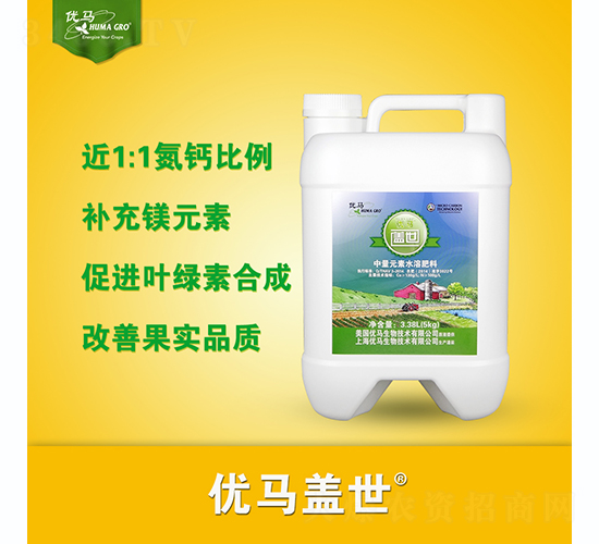 蓋世中量元素水溶肥料-優(yōu)馬生物
