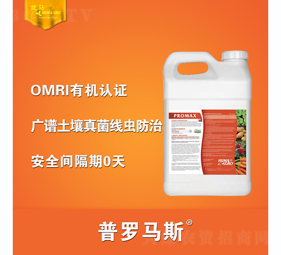 普羅馬斯-優馬生物