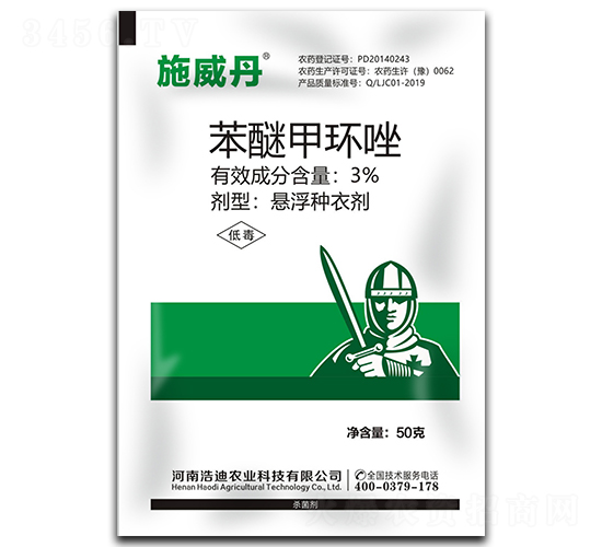 3%苯醚甲環唑小麥種衣劑（袋）-施威丹-浩迪農業