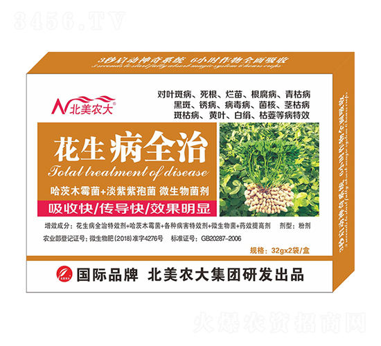 花生病全治-北美農大