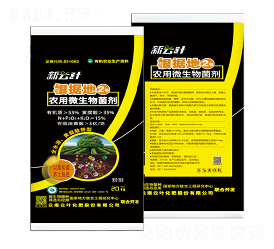微生物菌肥-根據(jù)地2號(hào)-云葉股份