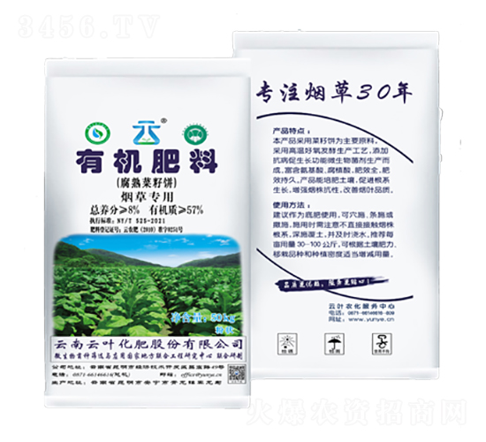 煙草專用有機肥-云葉股份