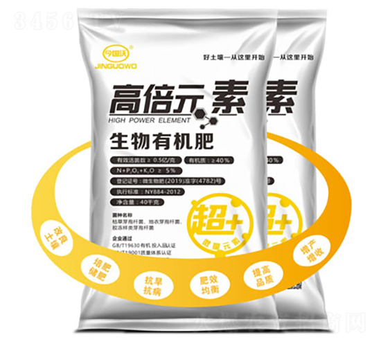 高倍元素生物有機肥-國沃生物