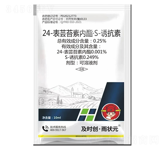 24-表蕓苔素內酯·S-誘抗素可溶液劑-及時創·雨狀元-及時雨