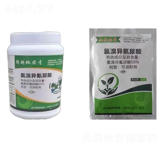 50%氯溴異氰尿酸可溶粉劑-鑫農國泰