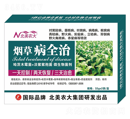 煙草病全治-北美農大