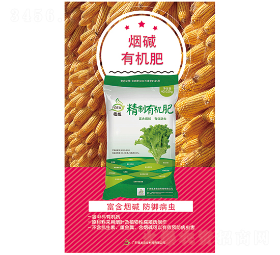 煙堿有機肥-福發農業