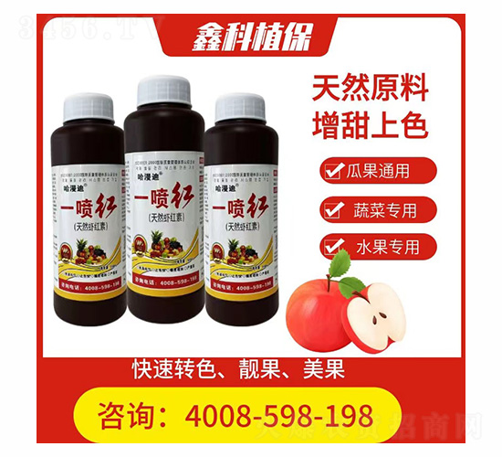 一噴紅-鑫科植保