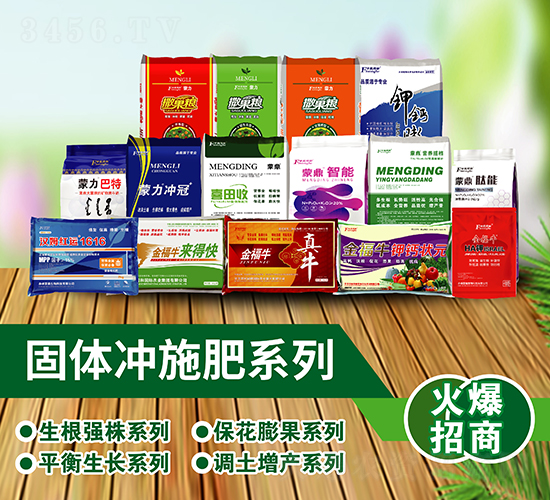 固體沖施肥系列-豐民同和