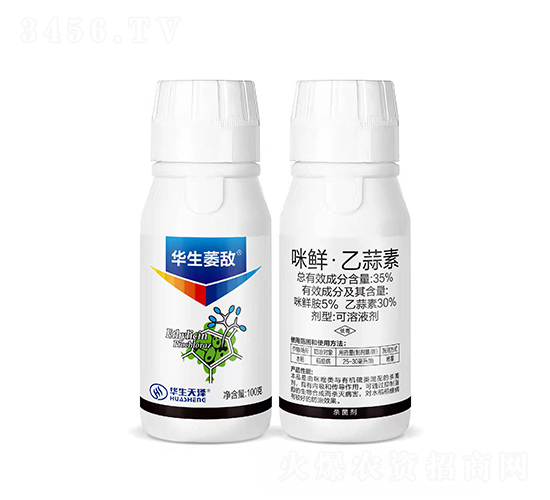 35%咪鮮·乙蒜素可溶液劑（100g）-華生萎敵-華生化工