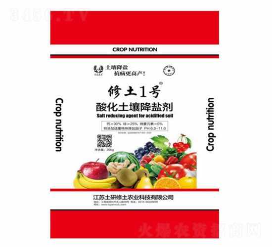 20kg酸化土壤降鹽劑-修土一號