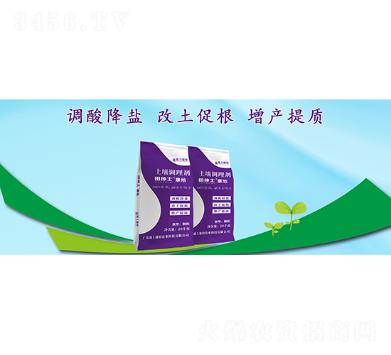 田紳士·康地土壤調理劑-康土康田