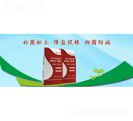 田紳士·康微-康土康田