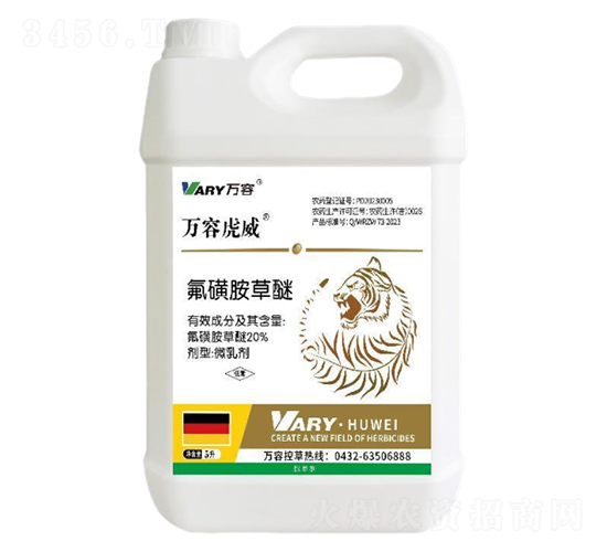 20%氟磺胺草醚-萬容虎威-萬容