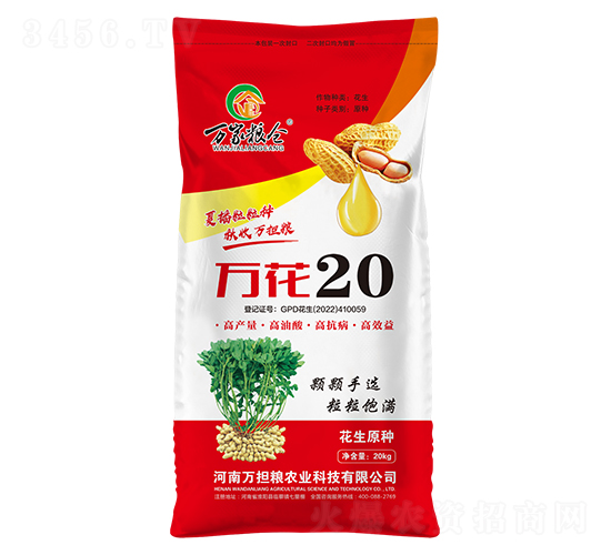 萬花20-花生種子-萬擔糧