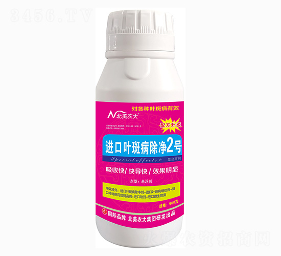 進口葉斑病除凈2號-北美農大