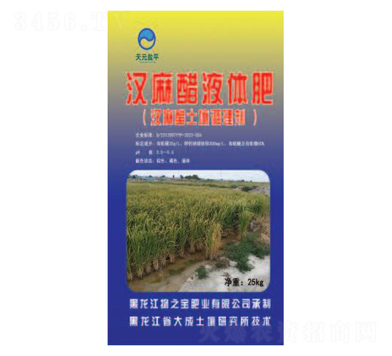 漢麻醋液體肥-天元鹽平-物之寶肥業