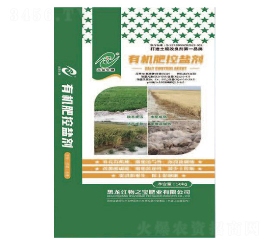 有機肥控鹽劑-物之寶肥業