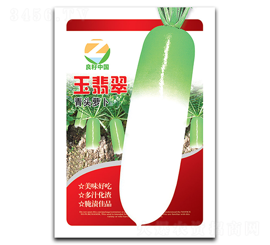 玉翡翠青頭蘿卜種子-良籽農業