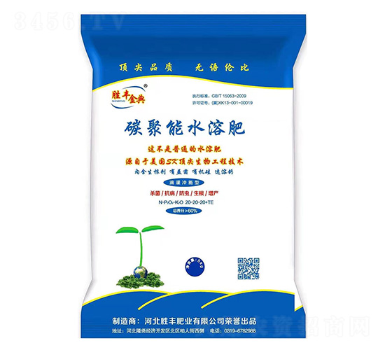 滴灌沖施型碳聚能水溶肥20-20-20+TE-勝豐金典-勝豐肥業