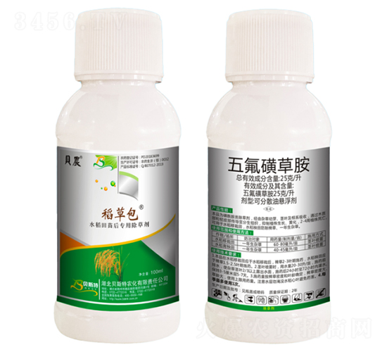五氟磺草胺-稻草包-貝斯特農化