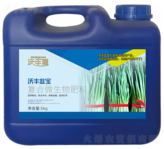 沃豐韭寶（復合微生物肥料）-沃豐隆-德強生物