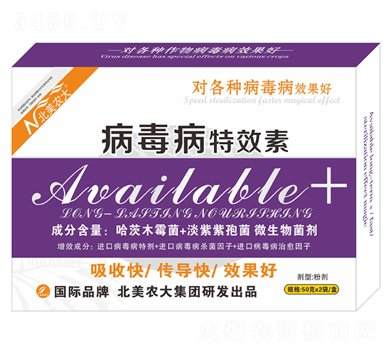 病毒病奇效素-北美農大