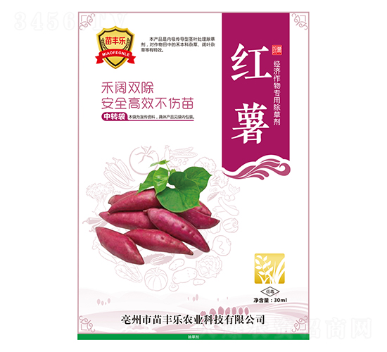 紅薯經濟作物用除草劑-苗豐樂-苗樂康農業