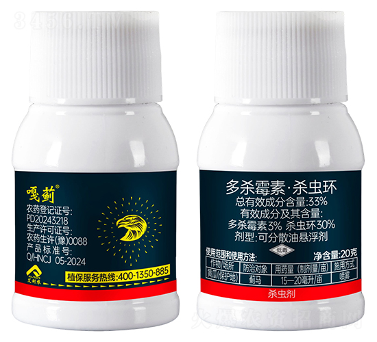 33%多殺霉素·殺蟲環-嘎薊-艾利農