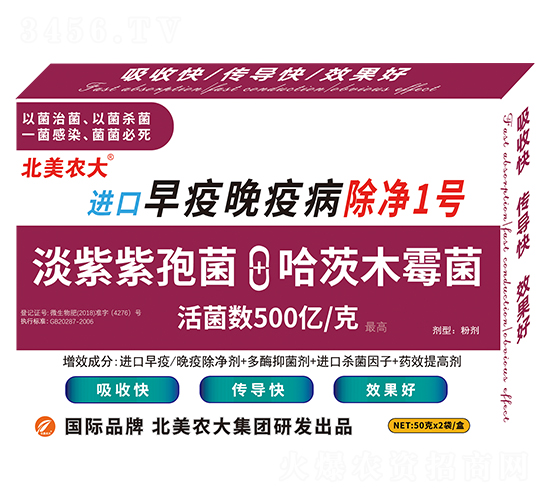 進口早疫晚疫除凈1號-北美農(nóng)大