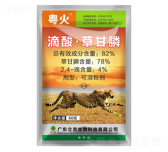 82%滴酸·草甘膦-粵火-廣東立農(nóng)