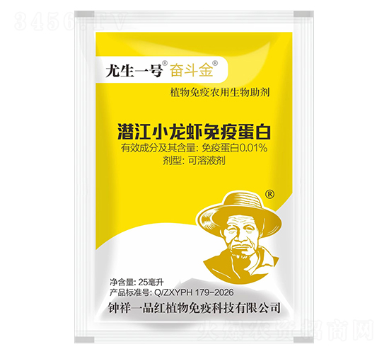 0.01%潛江小龍蝦免疫蛋白-奮斗金-尤生一號-鐘祥一品紅