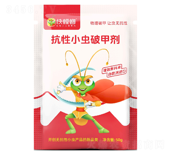 抗性小蟲破甲劑-快螳螂-喜田納米