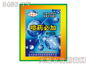 金泰亨-噴藥必加有機硅