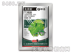 8g滅蠅胺殺蟲(chóng)劑-金潛能-中迅